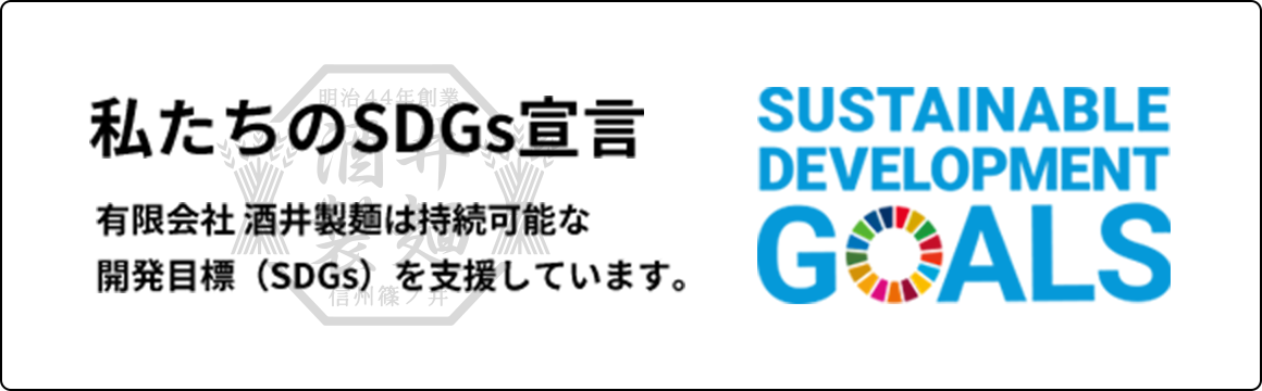 私たちのSDGs宣言